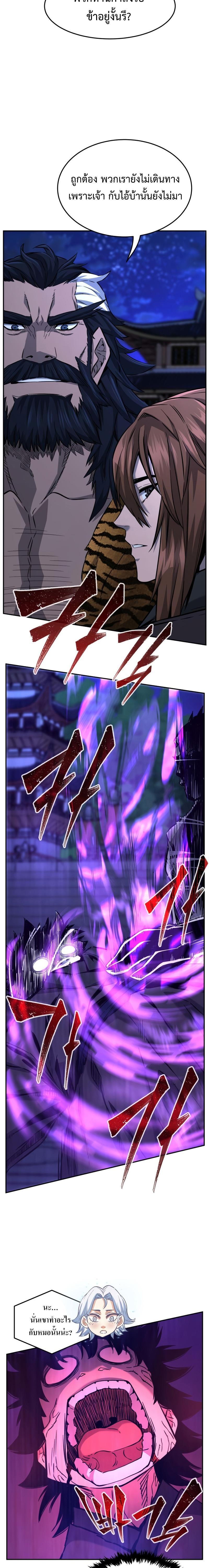 Absolute Sword Sense เซียนสัมผัสดาบ ตอนที่ 43 หน้า 16