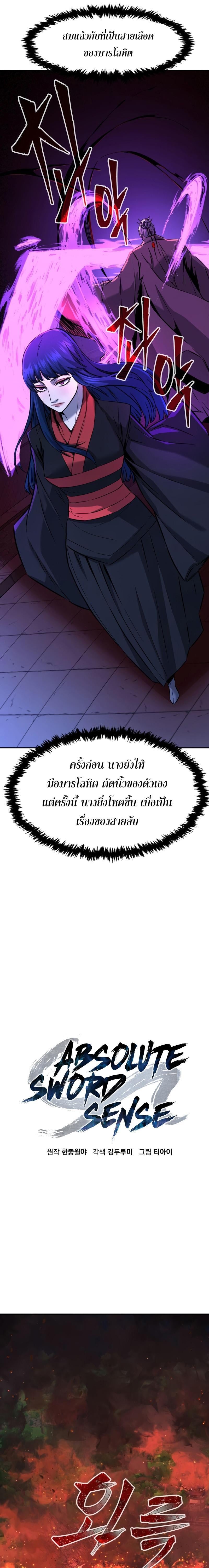 Absolute Sword Sense เซียนสัมผัสดาบ ตอนที่ 43 หน้า 18