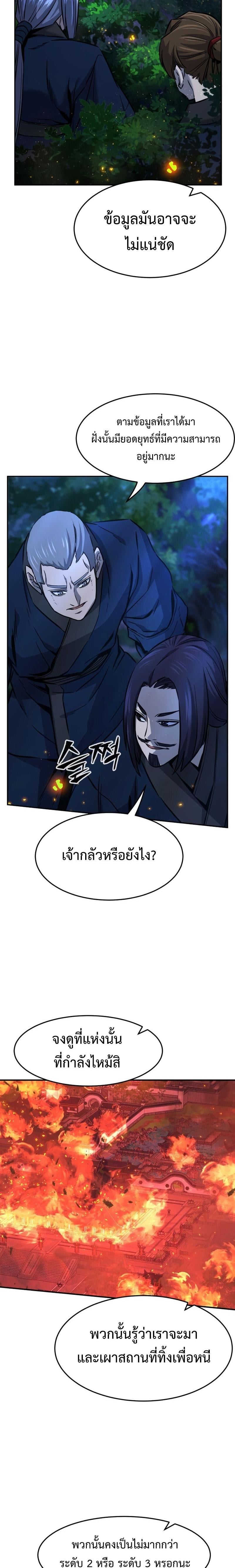 Absolute Sword Sense เซียนสัมผัสดาบ ตอนที่ 43 หน้า 25