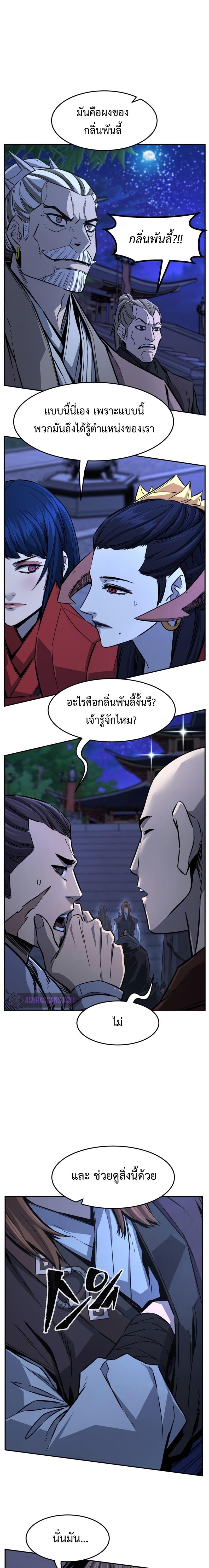 Absolute Sword Sense เซียนสัมผัสดาบ ตอนที่ 43 หน้า 4