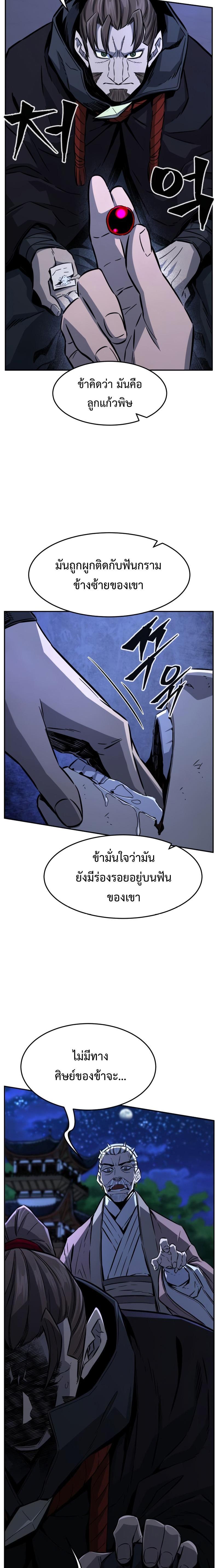 Absolute Sword Sense เซียนสัมผัสดาบ ตอนที่ 43 หน้า 5