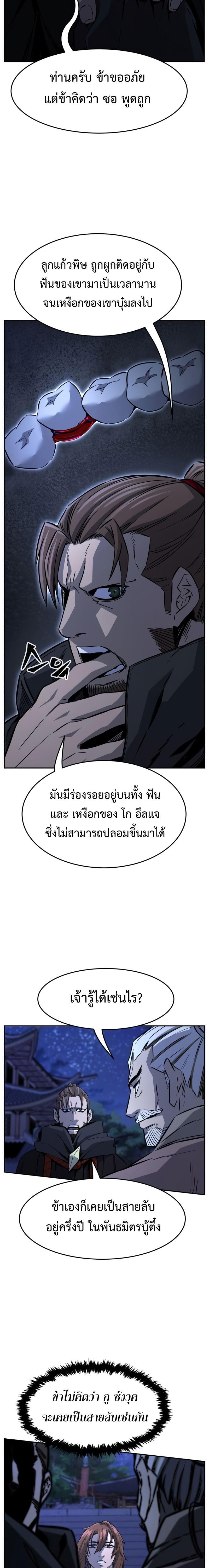 Absolute Sword Sense เซียนสัมผัสดาบ ตอนที่ 43 หน้า 6