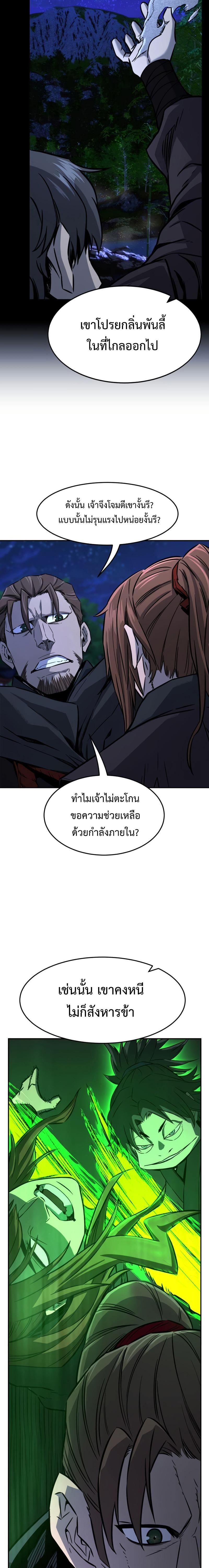 Absolute Sword Sense เซียนสัมผัสดาบ ตอนที่ 43 หน้า 9