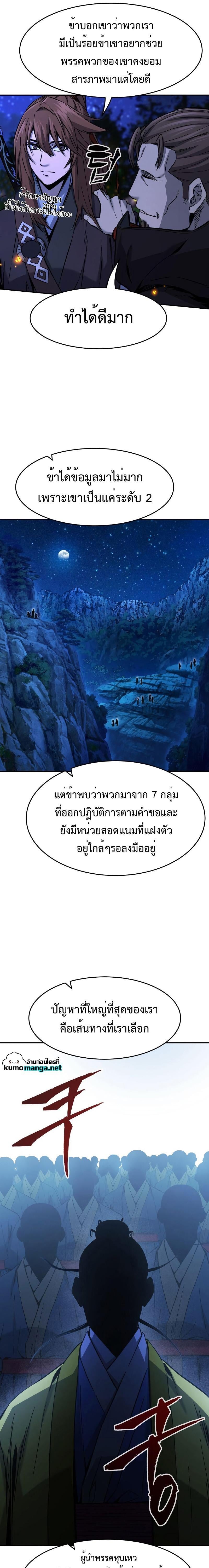 Absolute Sword Sense เซียนสัมผัสดาบ ตอนที่ 44 หน้า 16