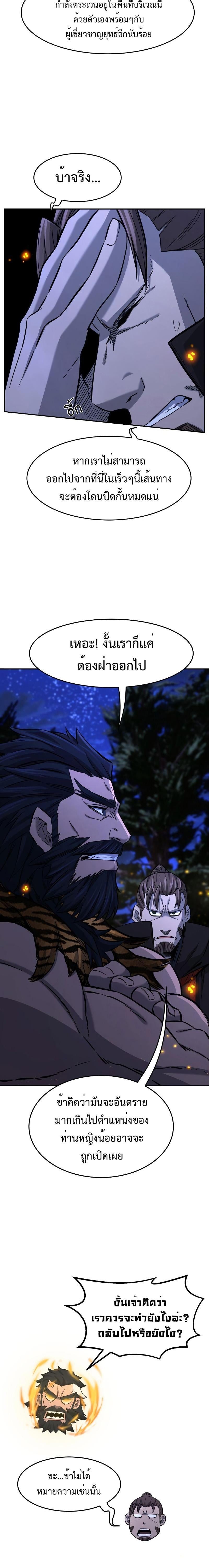 Absolute Sword Sense เซียนสัมผัสดาบ ตอนที่ 44 หน้า 17