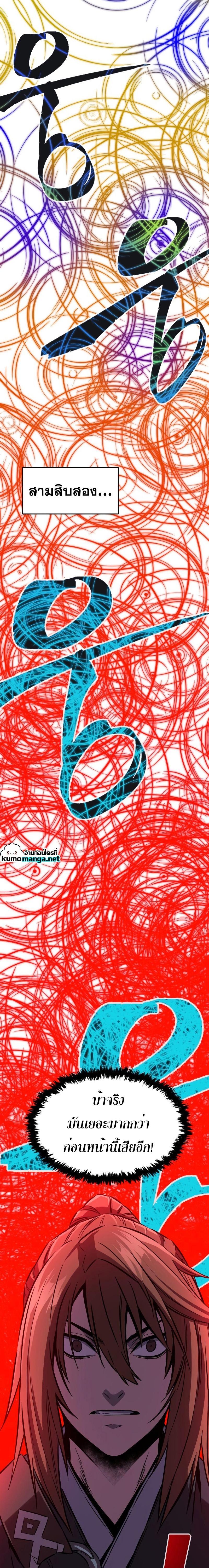 Absolute Sword Sense เซียนสัมผัสดาบ ตอนที่ 44 หน้า 25