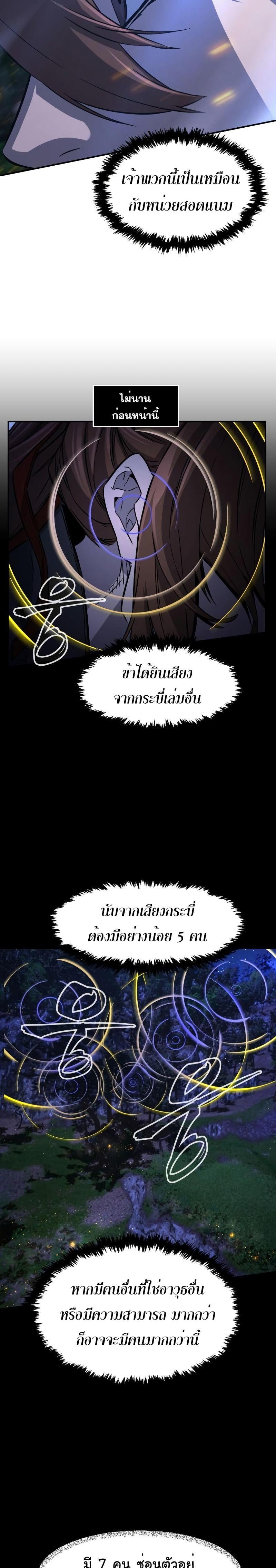 Absolute Sword Sense เซียนสัมผัสดาบ ตอนที่ 44 หน้า 6