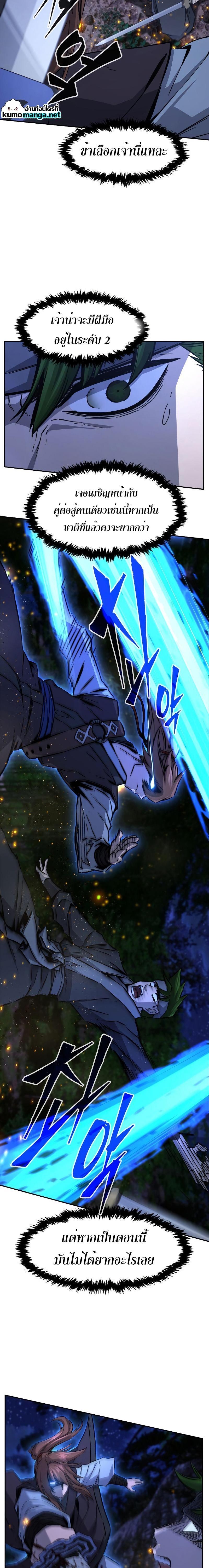 Absolute Sword Sense เซียนสัมผัสดาบ ตอนที่ 44 หน้า 8