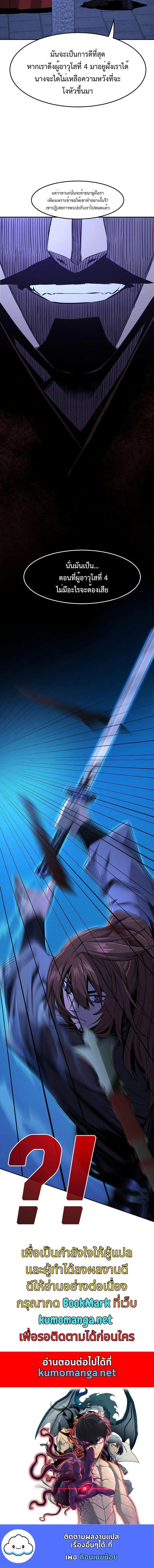 Absolute Sword Sense เซียนสัมผัสดาบ ตอนที่ 45 หน้า 16