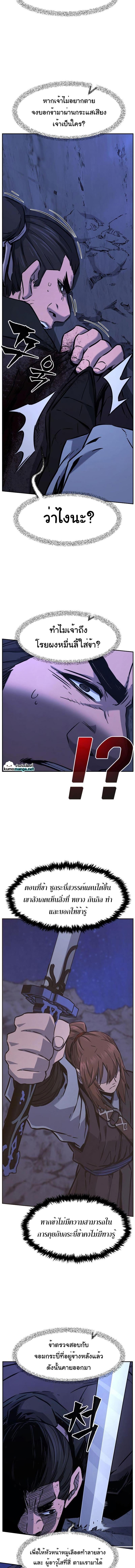 Absolute Sword Sense เซียนสัมผัสดาบ ตอนที่ 45 หน้า 8
