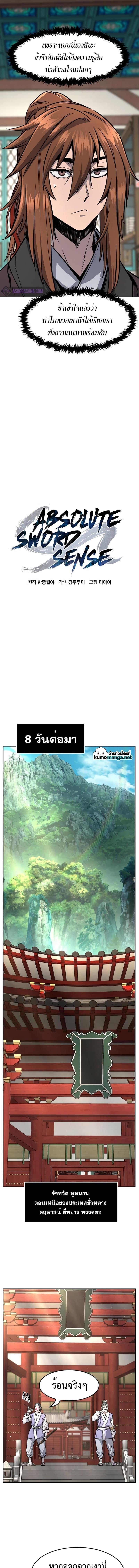 Absolute Sword Sense เซียนสัมผัสดาบ ตอนที่ 55 หน้า 11