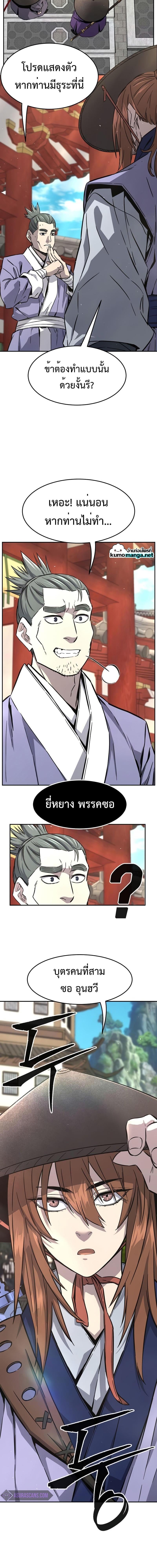Absolute Sword Sense เซียนสัมผัสดาบ ตอนที่ 55 หน้า 13