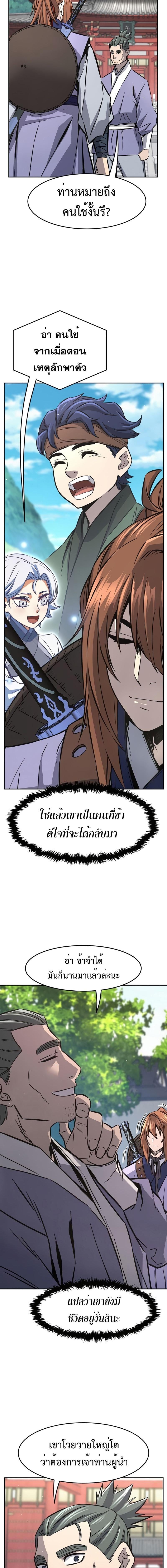 Absolute Sword Sense เซียนสัมผัสดาบ ตอนที่ 55 หน้า 20