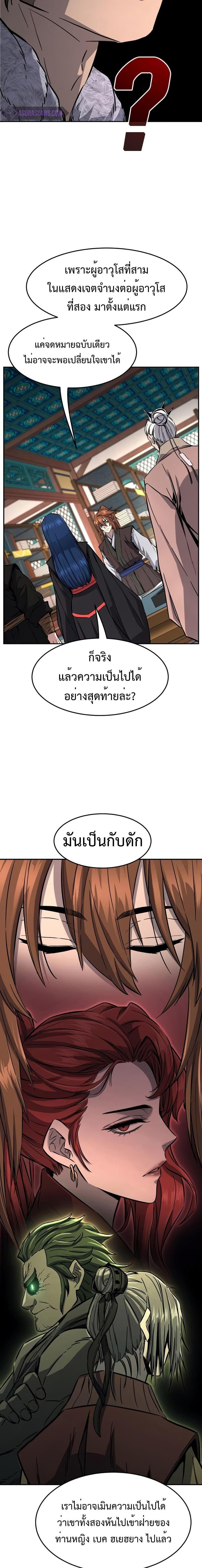 Absolute Sword Sense เซียนสัมผัสดาบ ตอนที่ 55 หน้า 5