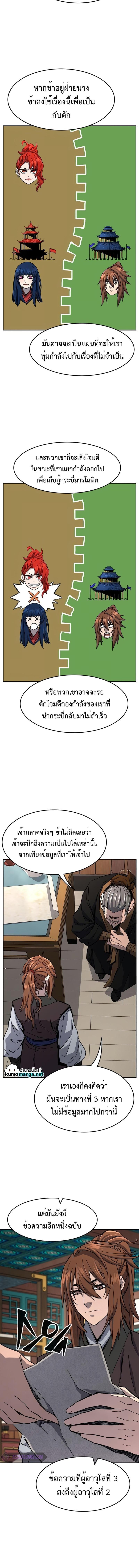 Absolute Sword Sense เซียนสัมผัสดาบ ตอนที่ 55 หน้า 6