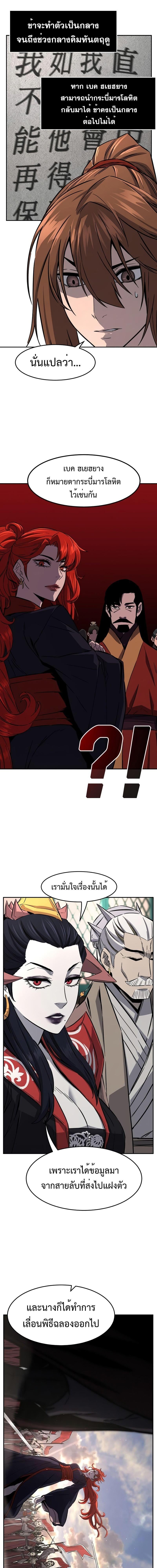 Absolute Sword Sense เซียนสัมผัสดาบ ตอนที่ 55 หน้า 7