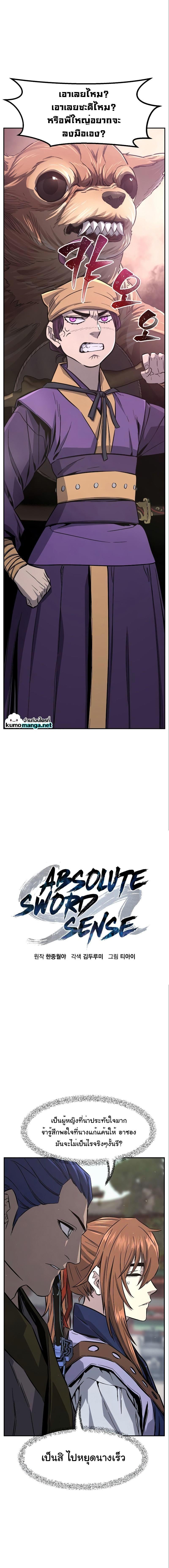 Absolute Sword Sense เซียนสัมผัสดาบ ตอนที่ 56 หน้า 4