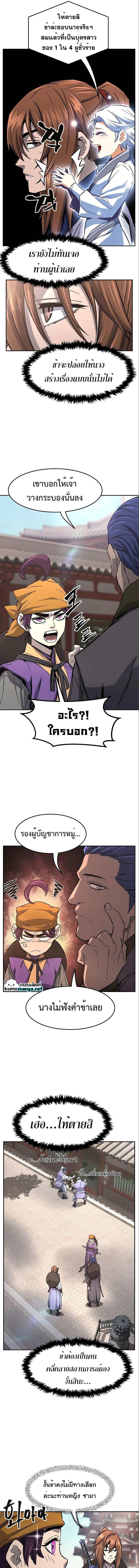 Absolute Sword Sense เซียนสัมผัสดาบ ตอนที่ 56 หน้า 5