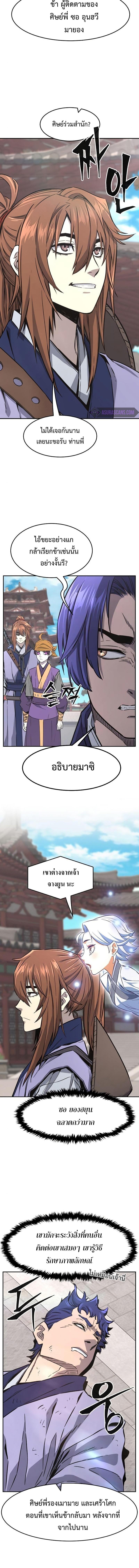 Absolute Sword Sense เซียนสัมผัสดาบ ตอนที่ 57 หน้า 10