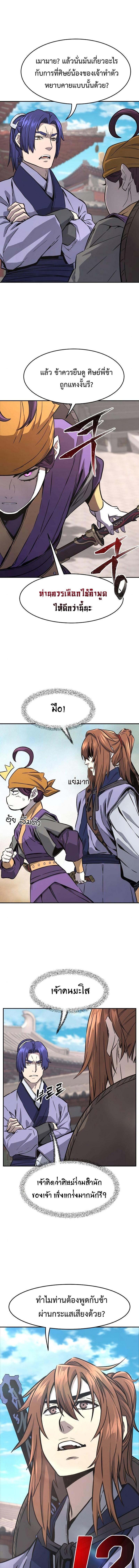 Absolute Sword Sense เซียนสัมผัสดาบ ตอนที่ 57 หน้า 11