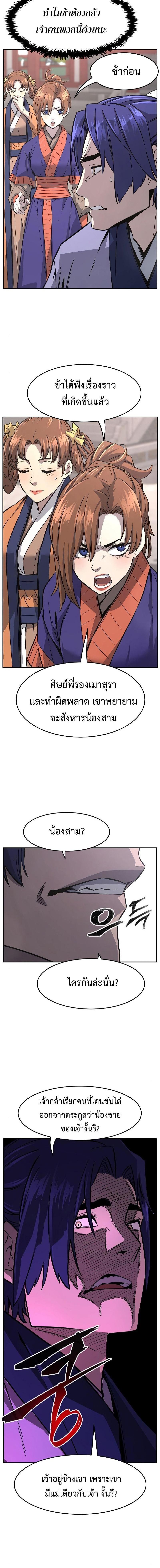 Absolute Sword Sense เซียนสัมผัสดาบ ตอนที่ 57 หน้า 14