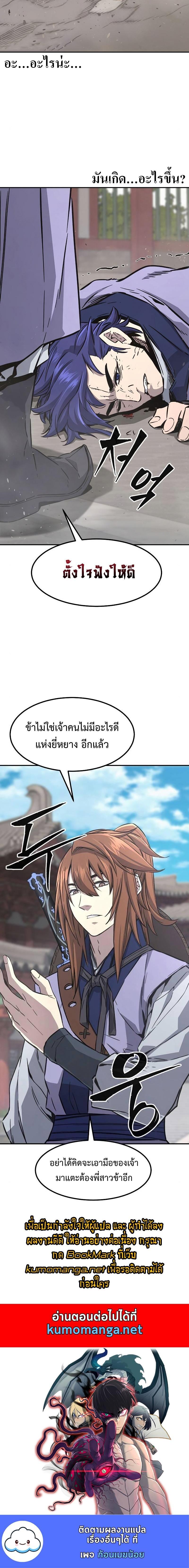 Absolute Sword Sense เซียนสัมผัสดาบ ตอนที่ 57 หน้า 18
