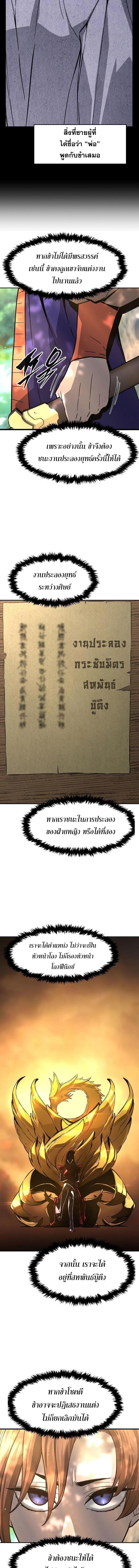 Absolute Sword Sense เซียนสัมผัสดาบ ตอนที่ 57 หน้า 4