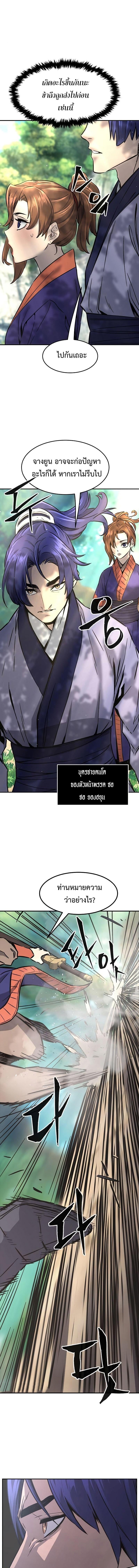 Absolute Sword Sense เซียนสัมผัสดาบ ตอนที่ 57 หน้า 6