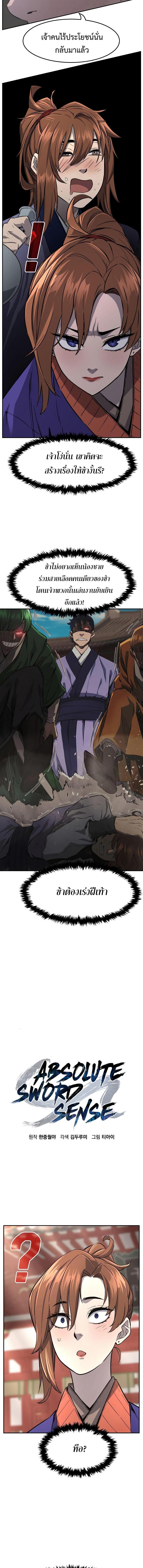 Absolute Sword Sense เซียนสัมผัสดาบ ตอนที่ 57 หน้า 7