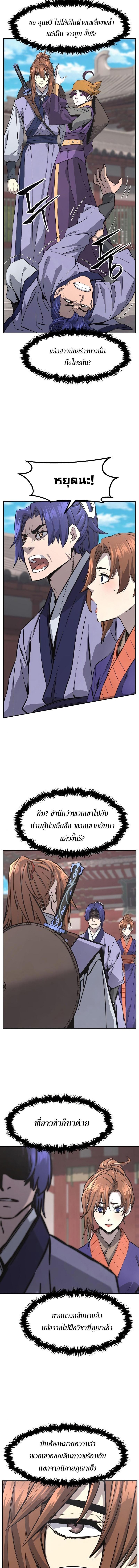 Absolute Sword Sense เซียนสัมผัสดาบ ตอนที่ 57 หน้า 8