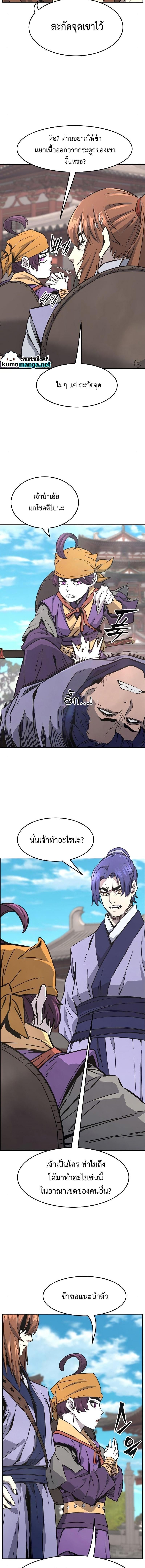 Absolute Sword Sense เซียนสัมผัสดาบ ตอนที่ 57 หน้า 9