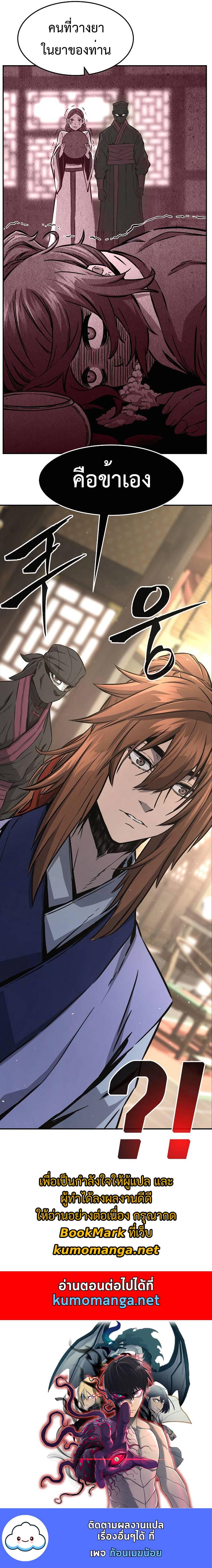 Absolute Sword Sense เซียนสัมผัสดาบ ตอนที่ 59 หน้า 16