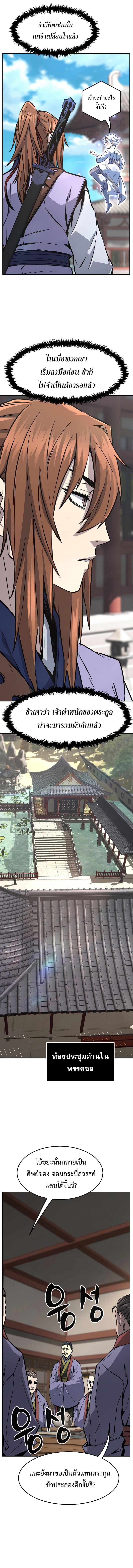 Absolute Sword Sense เซียนสัมผัสดาบ ตอนที่ 60 หน้า 8