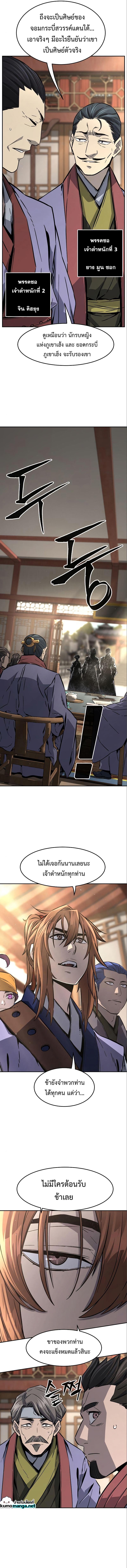 Absolute Sword Sense เซียนสัมผัสดาบ ตอนที่ 60 หน้า 9