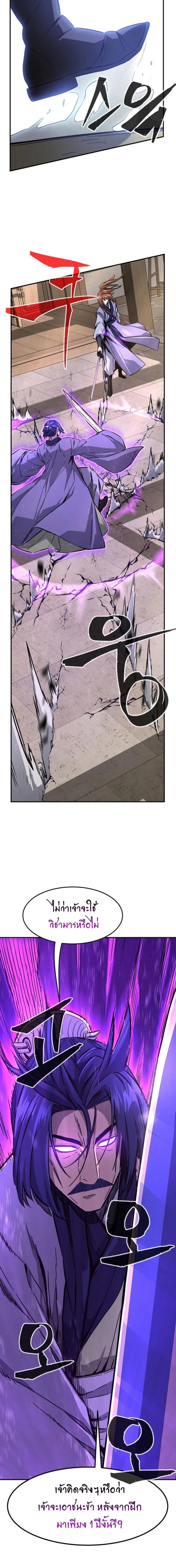 Absolute Sword Sense เซียนสัมผัสดาบ ตอนที่ 62 หน้า 10