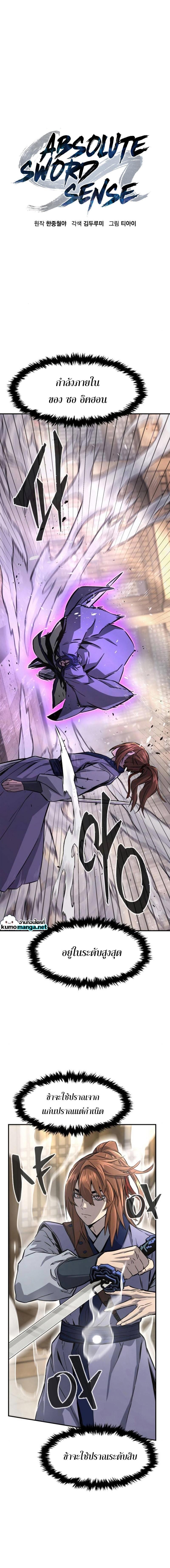 Absolute Sword Sense เซียนสัมผัสดาบ ตอนที่ 62 หน้า 11