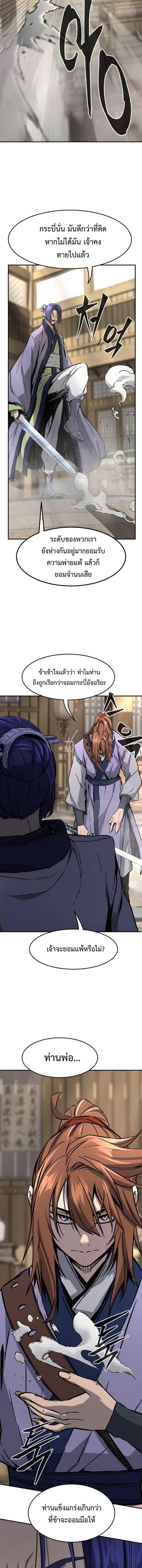 Absolute Sword Sense เซียนสัมผัสดาบ ตอนที่ 62 หน้า 16