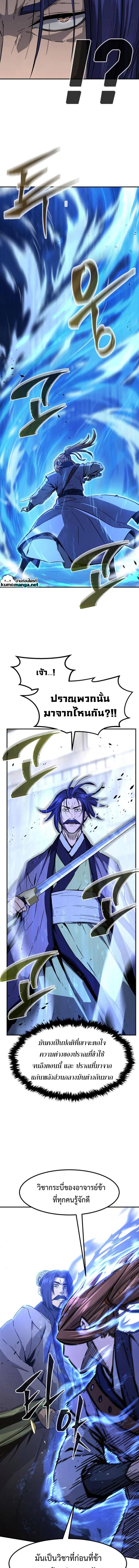 Absolute Sword Sense เซียนสัมผัสดาบ ตอนที่ 62 หน้า 17