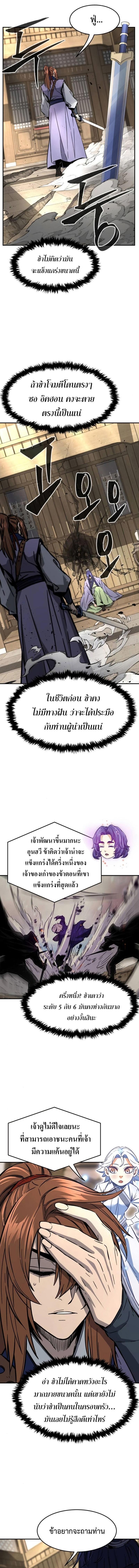 Absolute Sword Sense เซียนสัมผัสดาบ ตอนที่ 62 หน้า 21