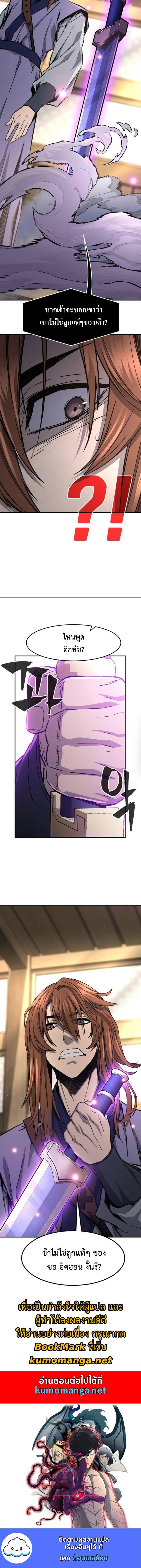 Absolute Sword Sense เซียนสัมผัสดาบ ตอนที่ 62 หน้า 23
