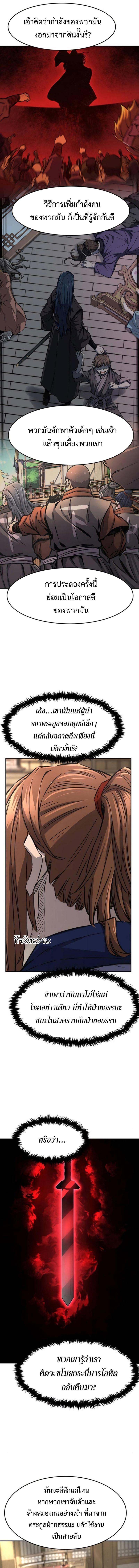 Absolute Sword Sense เซียนสัมผัสดาบ ตอนที่ 62 หน้า 4