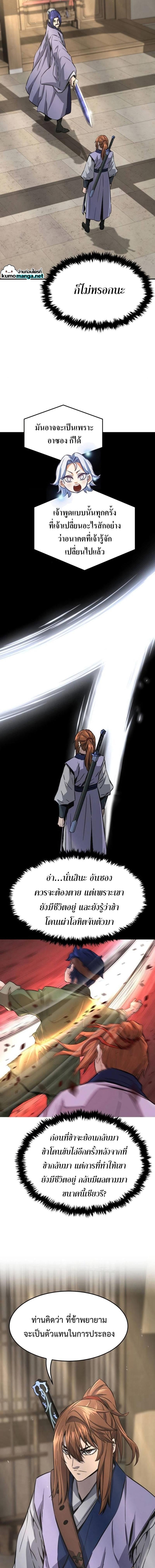 Absolute Sword Sense เซียนสัมผัสดาบ ตอนที่ 62 หน้า 5