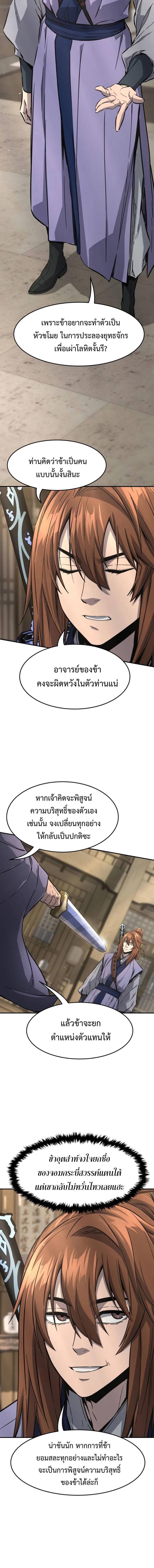 Absolute Sword Sense เซียนสัมผัสดาบ ตอนที่ 62 หน้า 6
