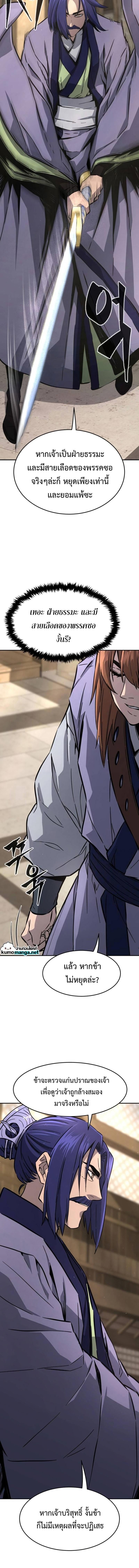 Absolute Sword Sense เซียนสัมผัสดาบ ตอนที่ 62 หน้า 8