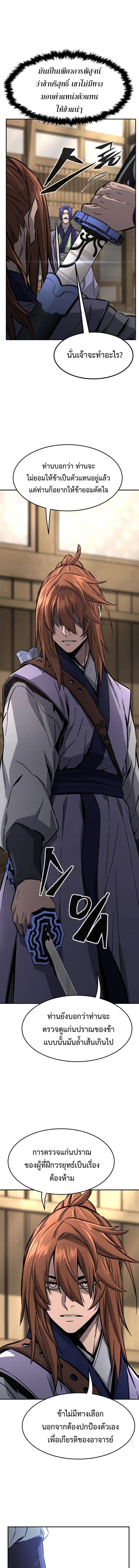 Absolute Sword Sense เซียนสัมผัสดาบ ตอนที่ 62 หน้า 9