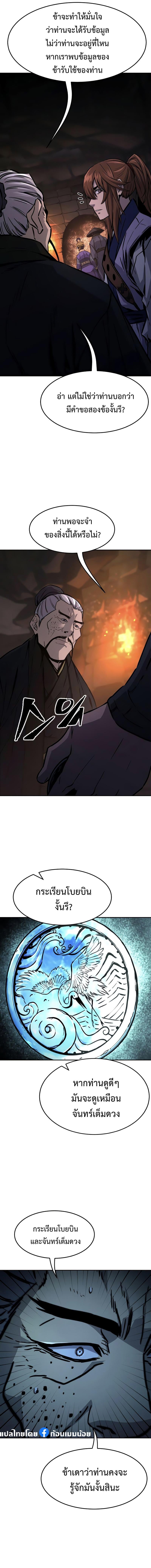 Absolute Sword Sense เซียนสัมผัสดาบ ตอนที่ 66 หน้า 13