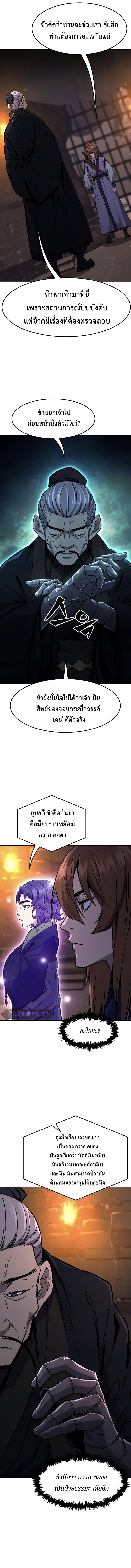 Absolute Sword Sense เซียนสัมผัสดาบ ตอนที่ 66 หน้า 5