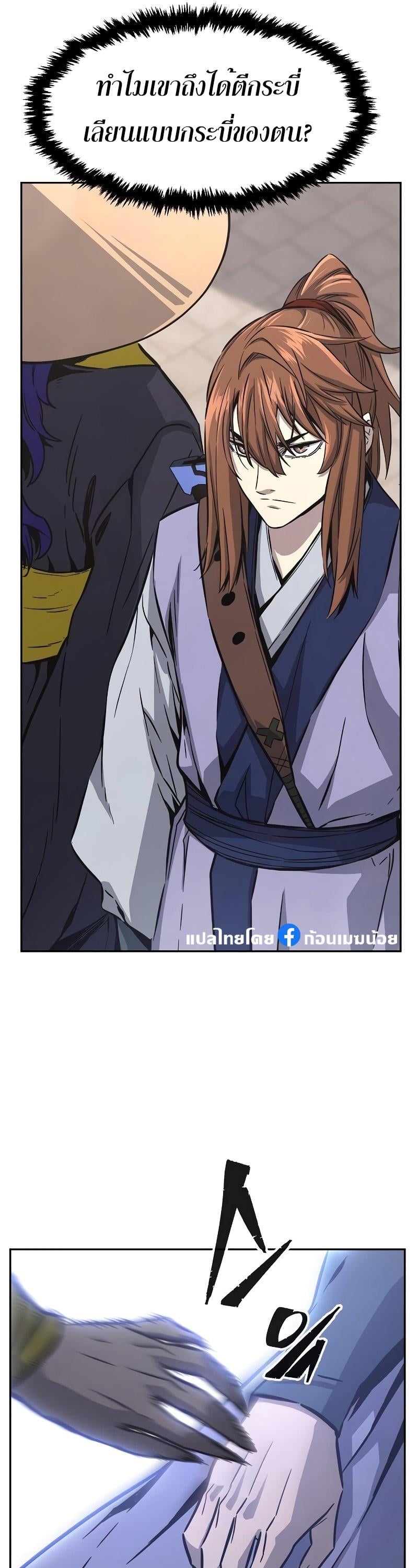 Absolute Sword Sense เซียนสัมผัสดาบ ตอนที่ 71 หน้า 11