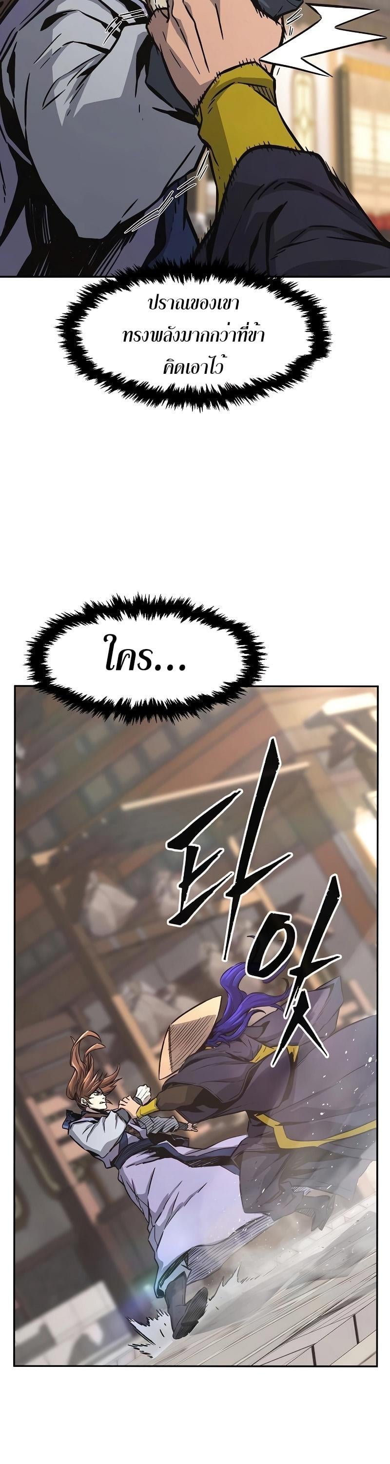Absolute Sword Sense เซียนสัมผัสดาบ ตอนที่ 71 หน้า 13