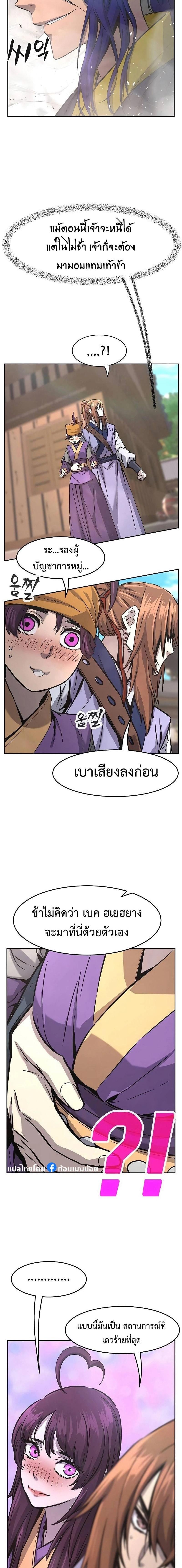 Absolute Sword Sense เซียนสัมผัสดาบ ตอนที่ 72 หน้า 14